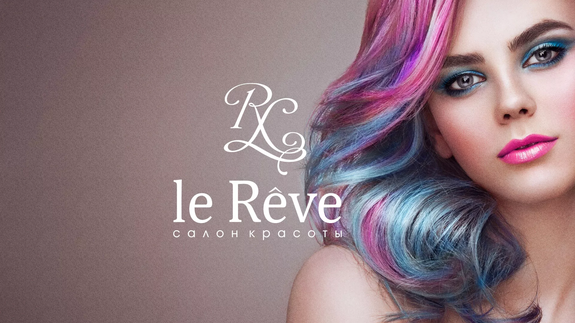Создание сайта для салона красоты «Le Reve» в Саранске